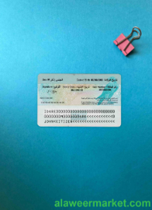 UAE ID photolook BACK